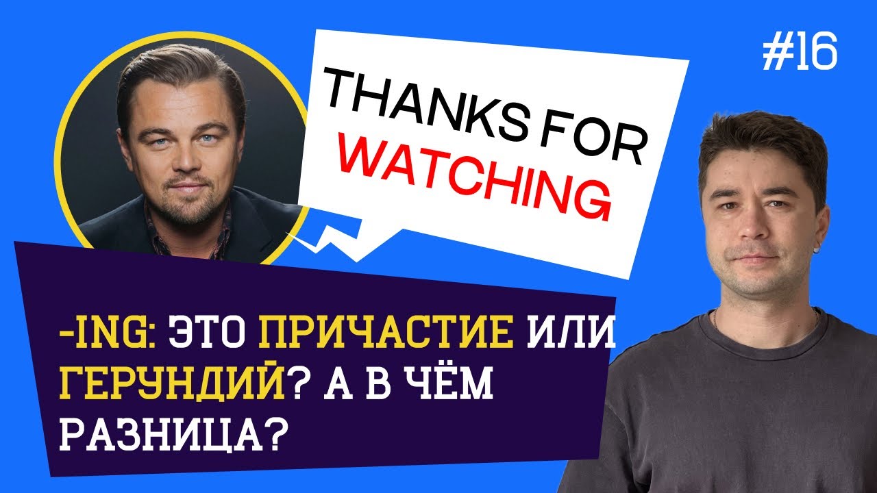 ПОДРОБНЫЙ гайд по ПРИЧАСТИЯМ, ГЕРУНДИЮ в английском языке.