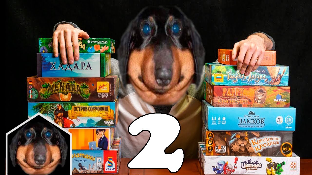 Dawg древние настолки (катя, datfeel, axelljke, etc...) #2
