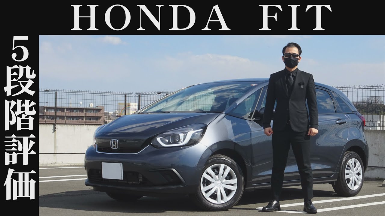 【オーナー 閲覧注意】ホンダ フィット　正直レビュー