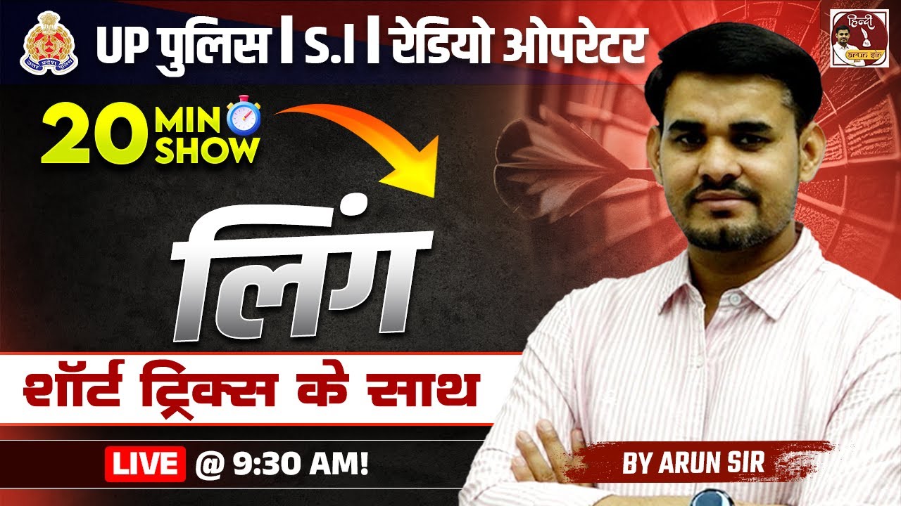 Up Police Constable 2024 | 20 Min Show | Hindi  Short Trick -लिंग   |By Arun Sir | Live9:30 Am