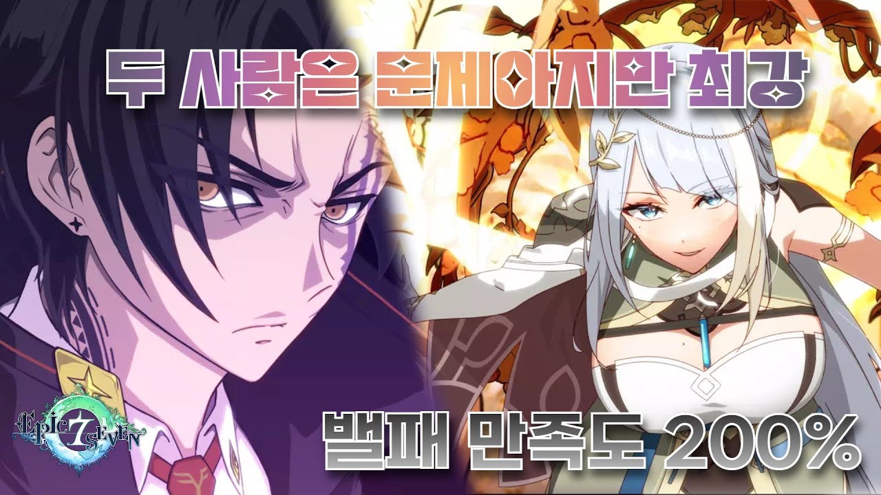 상향 받은 현비, 잔비 두사람은 문제아지만 최강(EPIC7 Remnant Violet, Sylvan Sage Vivian RTA)
