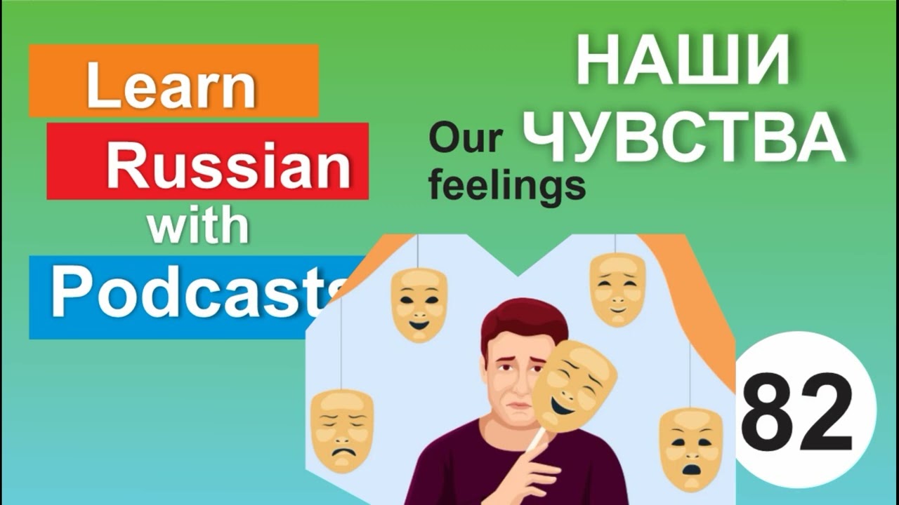 RUSSIAN PODCAST 82