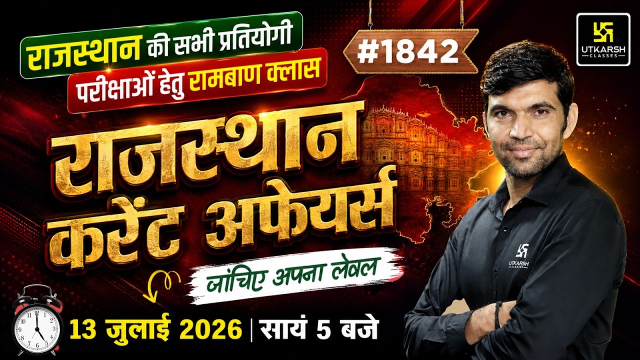 Rajasthan Current Affairs 2026 | Rajasthan GK | Daily Rajasthan Current Affairs | Narendra Sir
