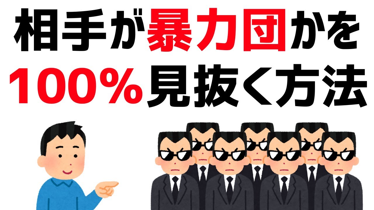 怖すぎる雑学10選【裏社会④】-解説付-