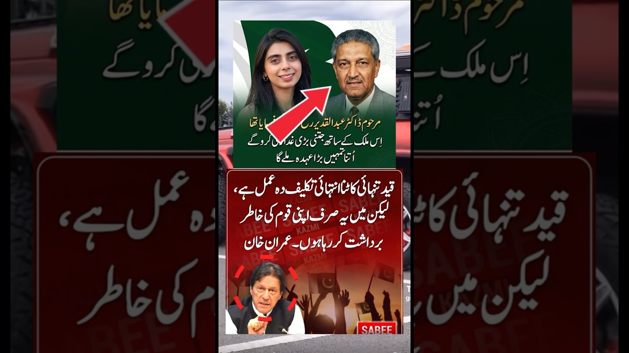 #drabdulqadeerkhan #imrankhan #pti #watchtillend #viral #breakingnews #arynews #samaanews #hamidmir