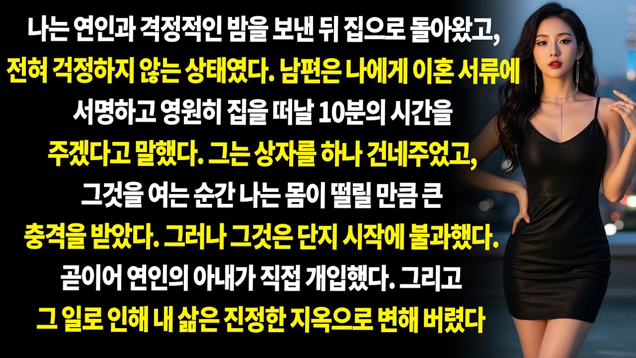 🔓 외도한 아내가 개방 결혼을 제안했지만 나는 거절했다. 그래서 그녀는 나를 배신했고, 나는 결국 ⚔️복수했다.
