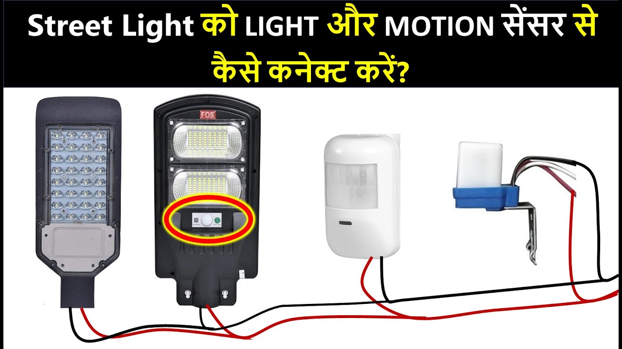 Save Energy! How to Install Light & Motion Sensors with Street Lights? | Electronics in Hindi