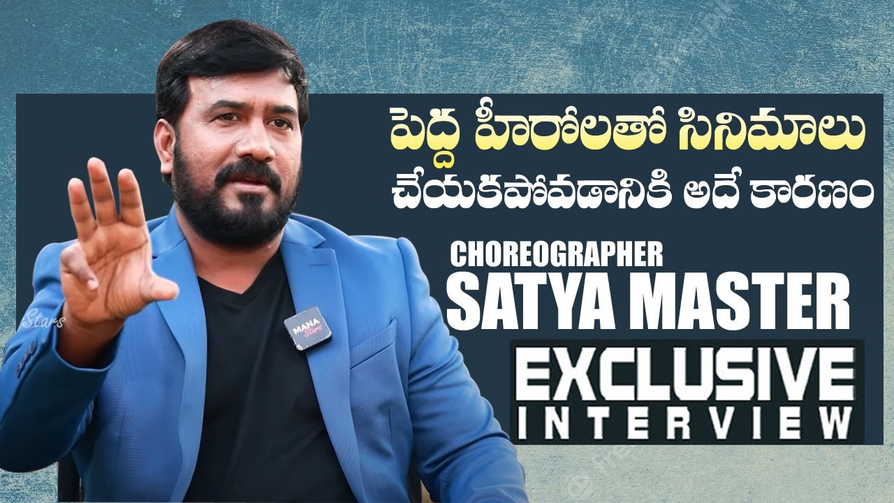 Choreographer Satya Master Exclusive Interview | Manastars