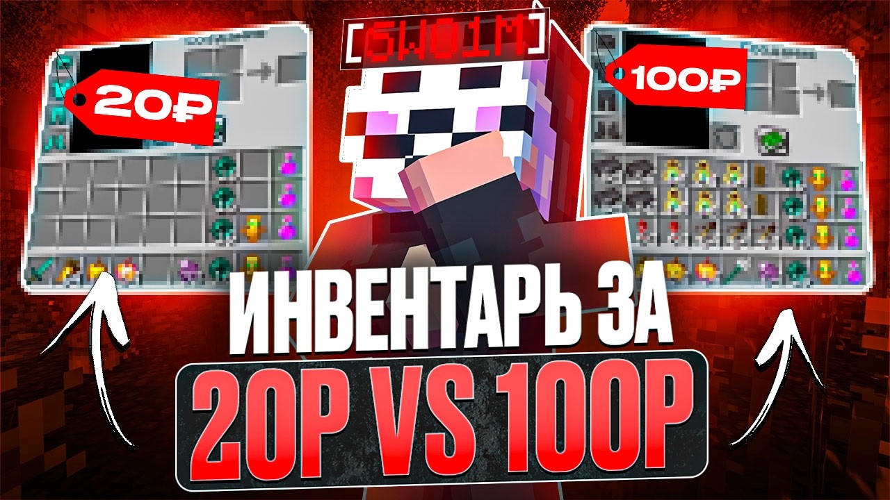 СРАВНИЛ СЕТ ЗА 20р VS 100р На Анархии - Майнкрафт FunTime