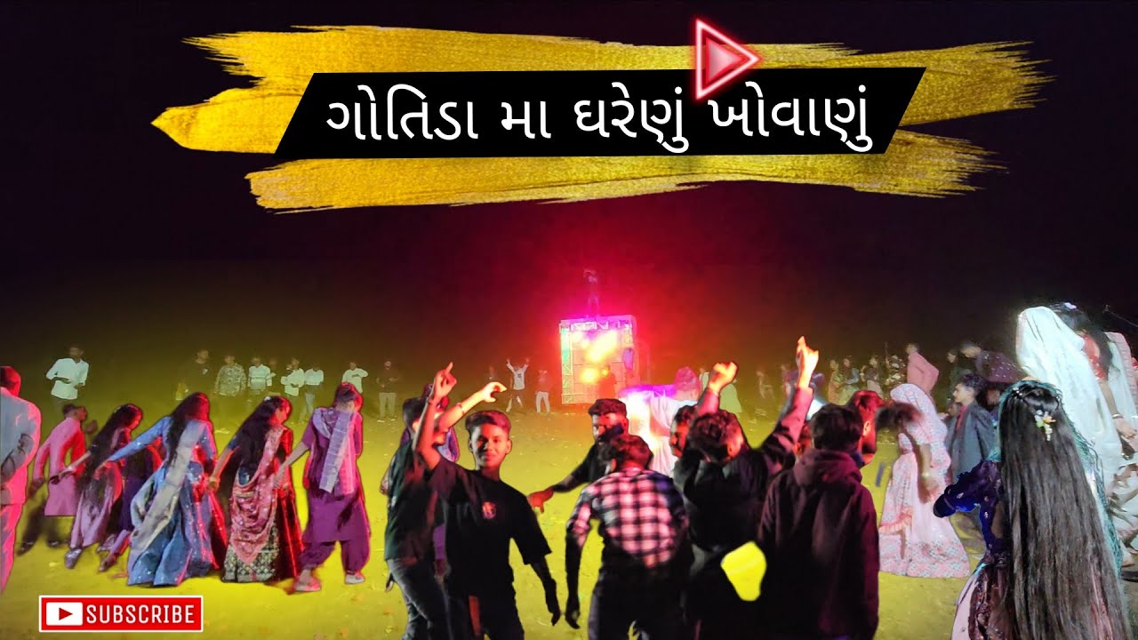 ગોતિડા મા ઘરેણું ખોવાણું 😳