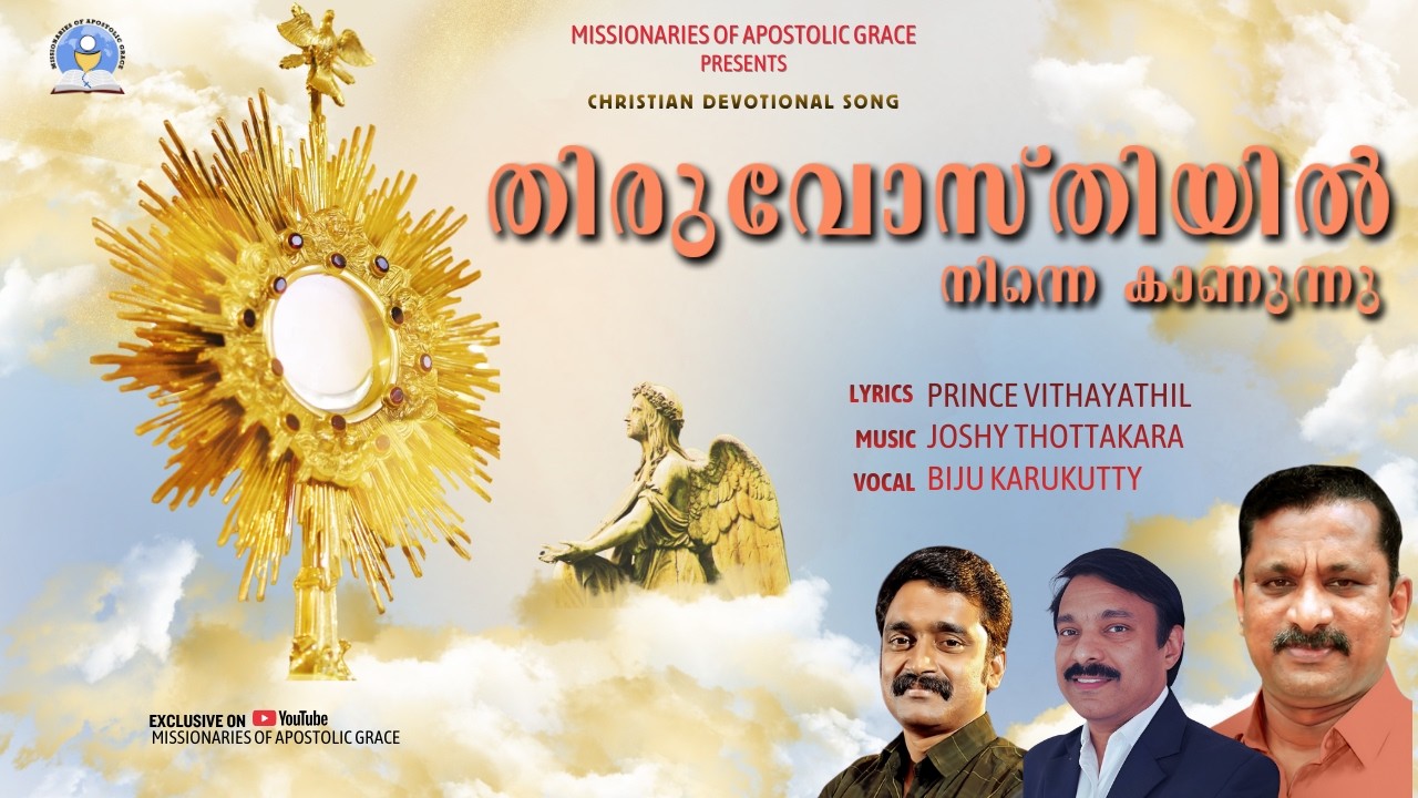 തിരുവോസ്തിയിൽ | Thiruvosthiyil | New Song Coming out | Missionaries of Apostolic Grace