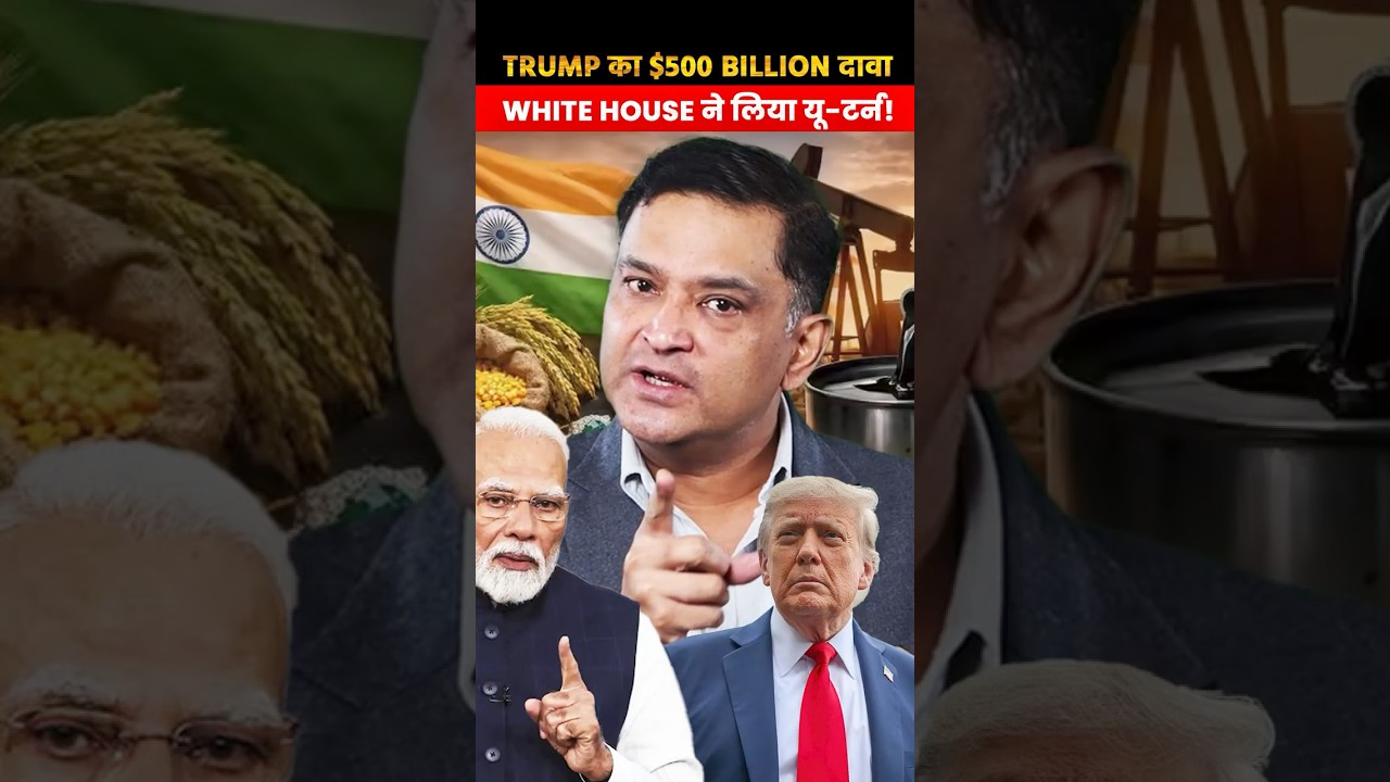 Trump&rsquo;s $500 Billion Claim &mdash; White House Takes a U-Turn | Major Gaurav Arya | The Chanakya Dialogues