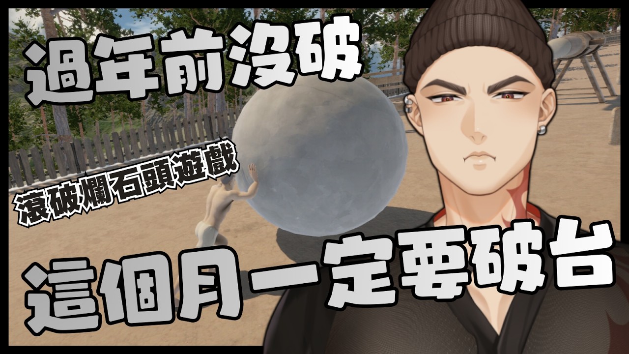 【推破爛石頭】如標題所說【Hikari光】 #台V #vtuber #加班台