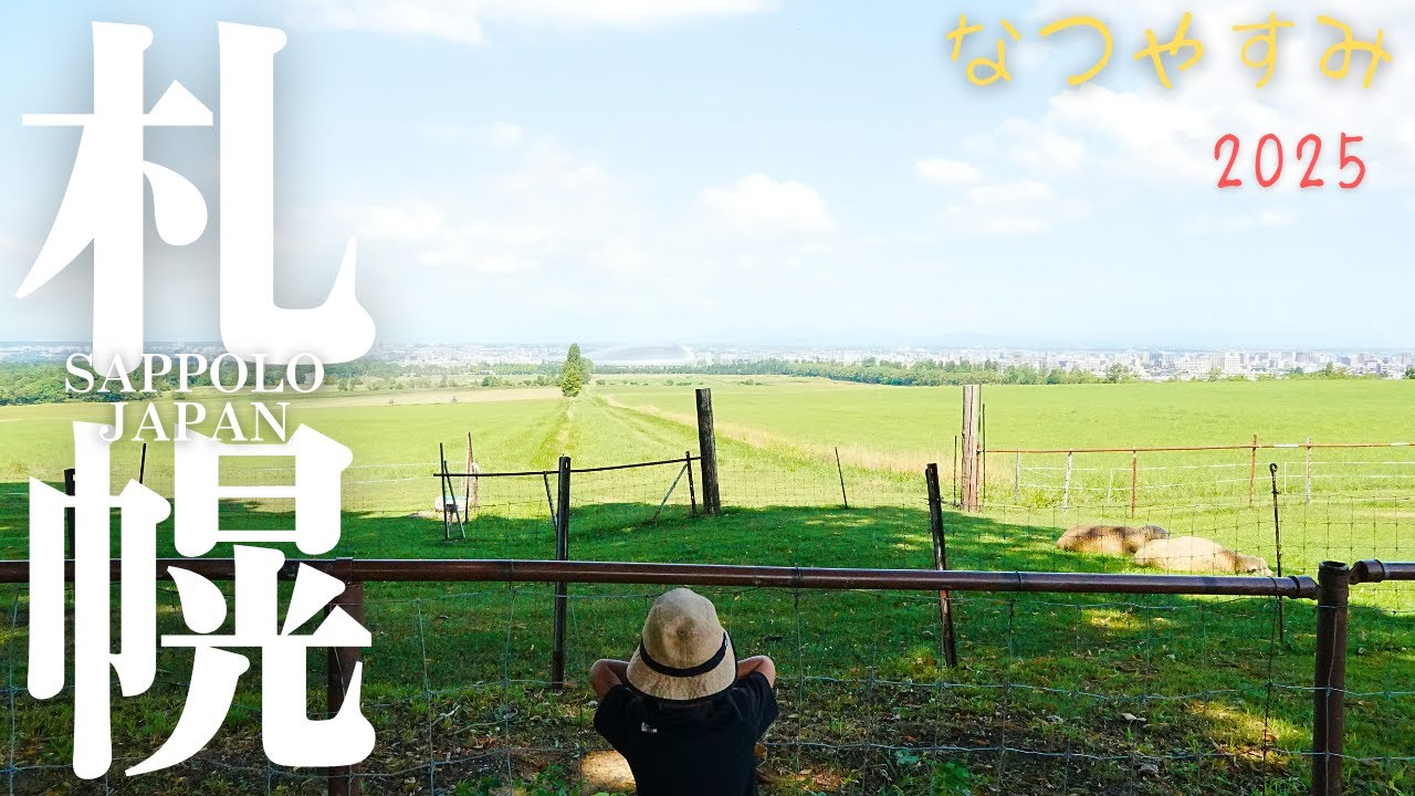 【札幌2完結】【クラーク博士】｜根室花まる｜一幻｜｜夕張メロン｜雪まつり｜夏休み｜