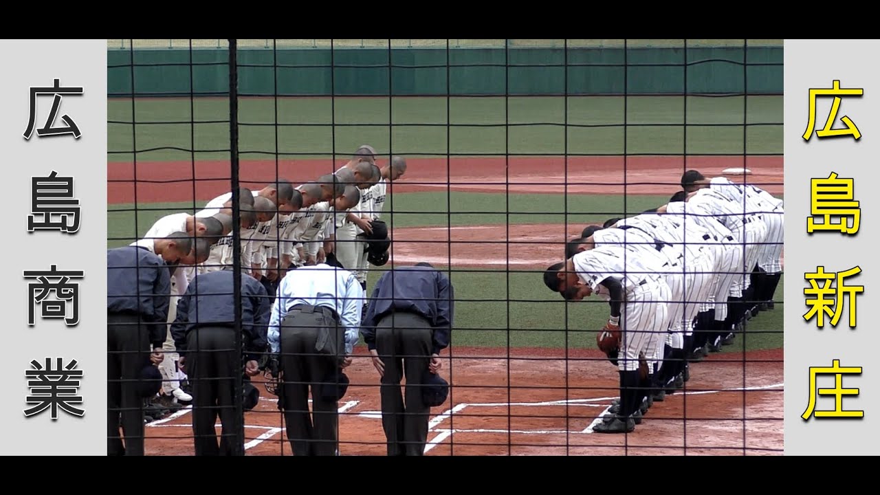 【高校野球２０２１春季大会広島】広島商業vs広島新庄【準々決勝 2021/5/2】