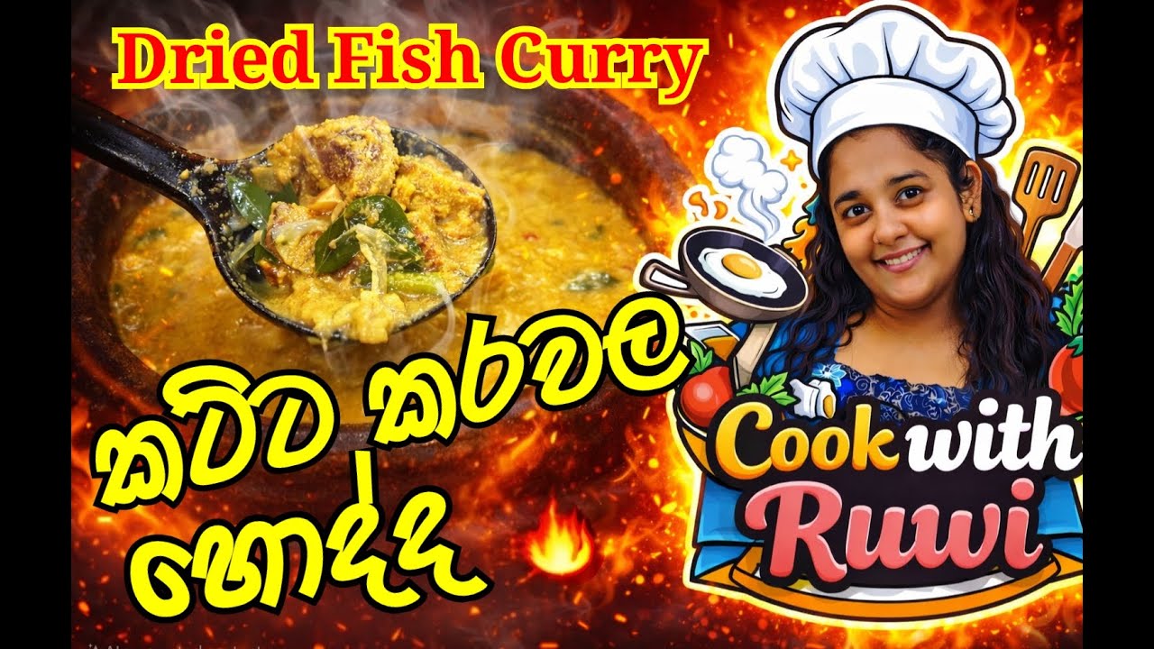 ගමේ රසට කට්ට කරවල හොද්ද/Dry Fish Recipe |Dry Fish Recipe Village Style /Salt Dry Fish Curry