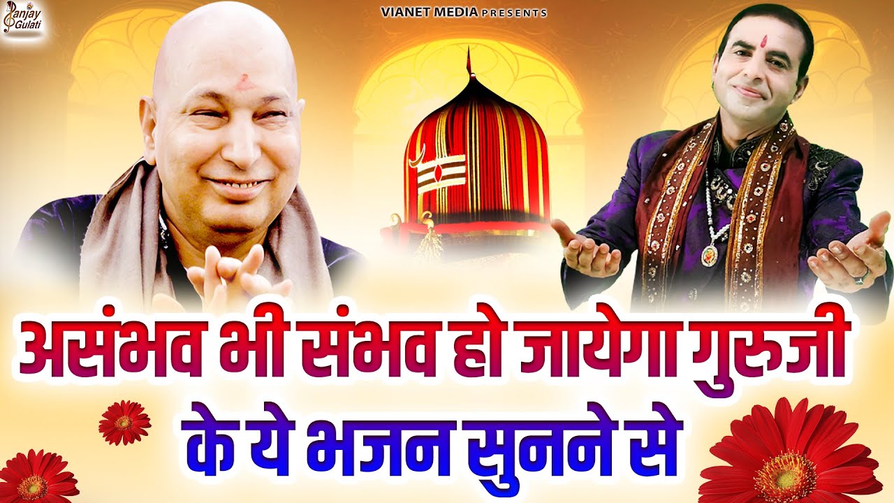 असंभव भी संभव हो जायेगा गुरुजी के ये भजन सुनने से | Nonstop Guru Ji Bhajan | Guru Ji Bhajan 2025