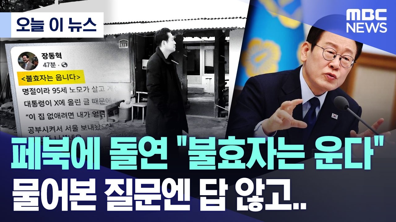 [오늘 이 뉴스] 페북에 돌연 