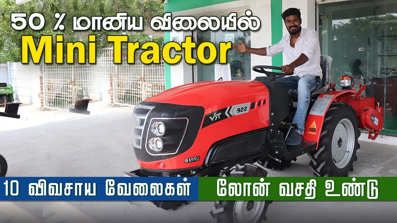 அனைத்து விவசாய வேலைகளுக்கும் Mini Tractor | 50 % மானிய விலையில் 