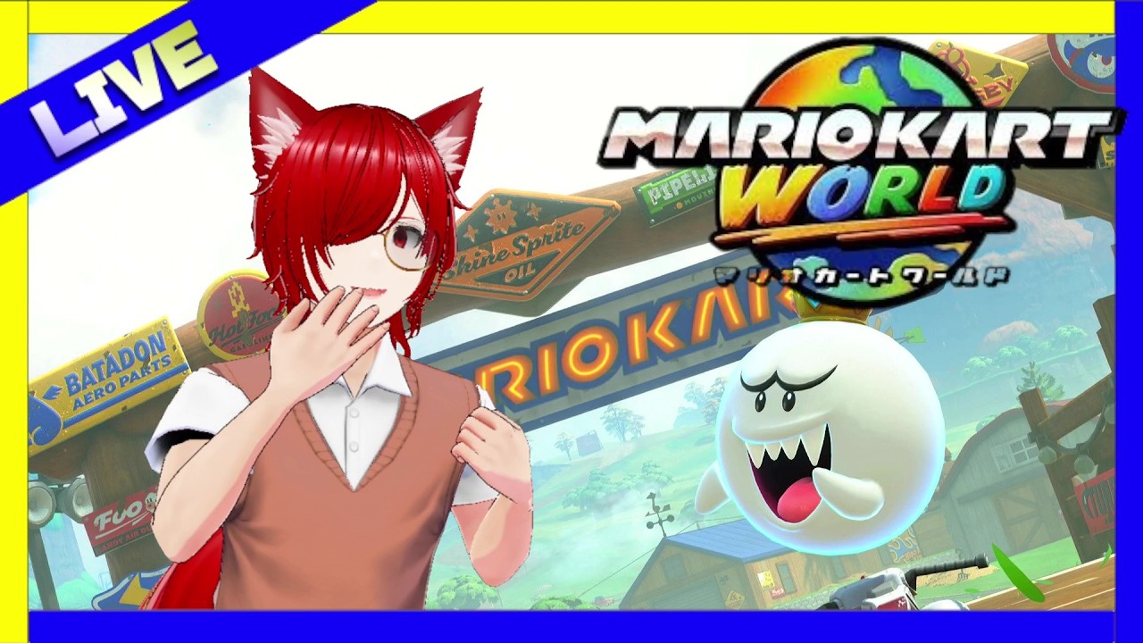 【マリオカートワールド】　初見・同部屋コメ大歓迎！　参加型配信　　【#マリオカートワールド   　#視聴者参加型系vtuber　 #個人勢vtuber  】