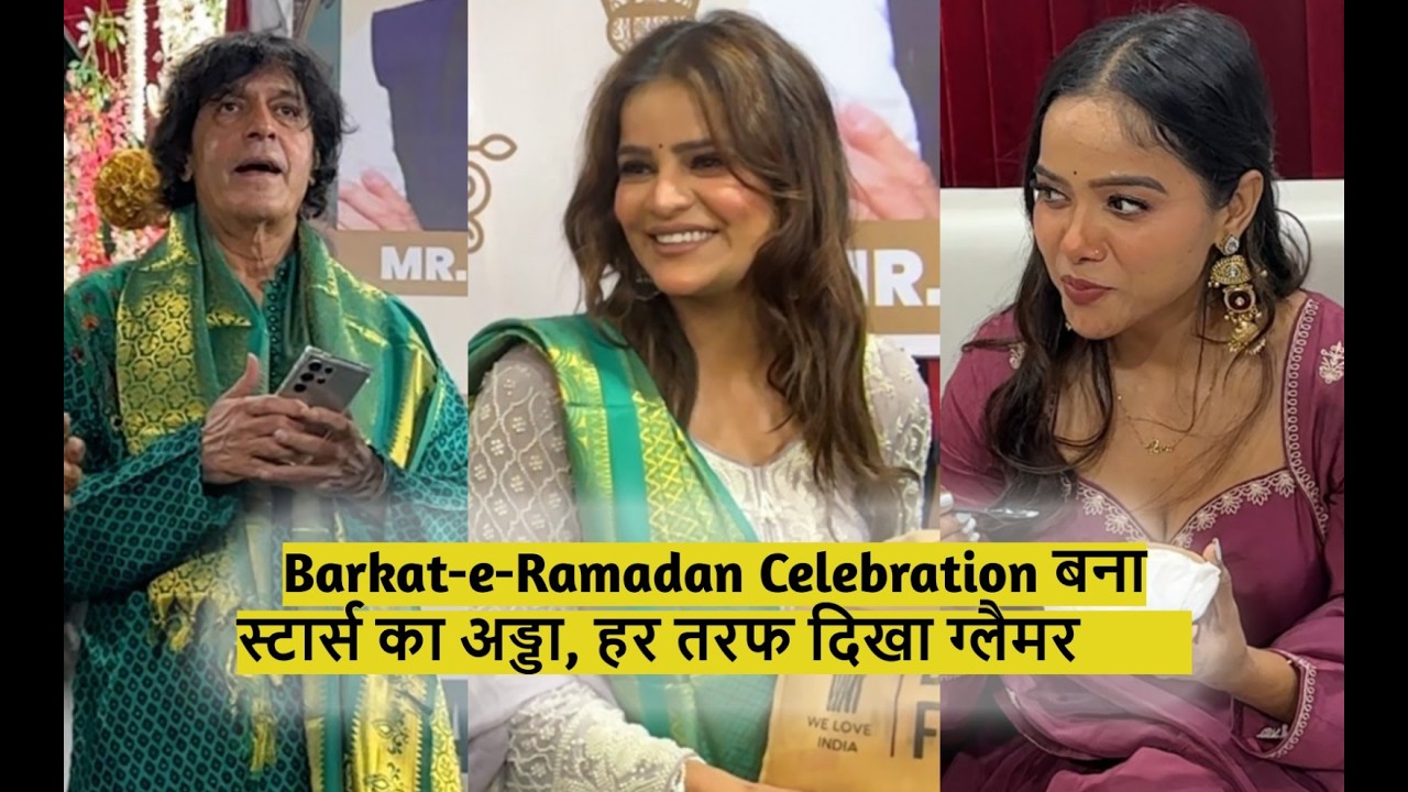 Chunky Panday से Manisha Rani तक, Barkat-e-Ramadan में लगा सितारों का मेला