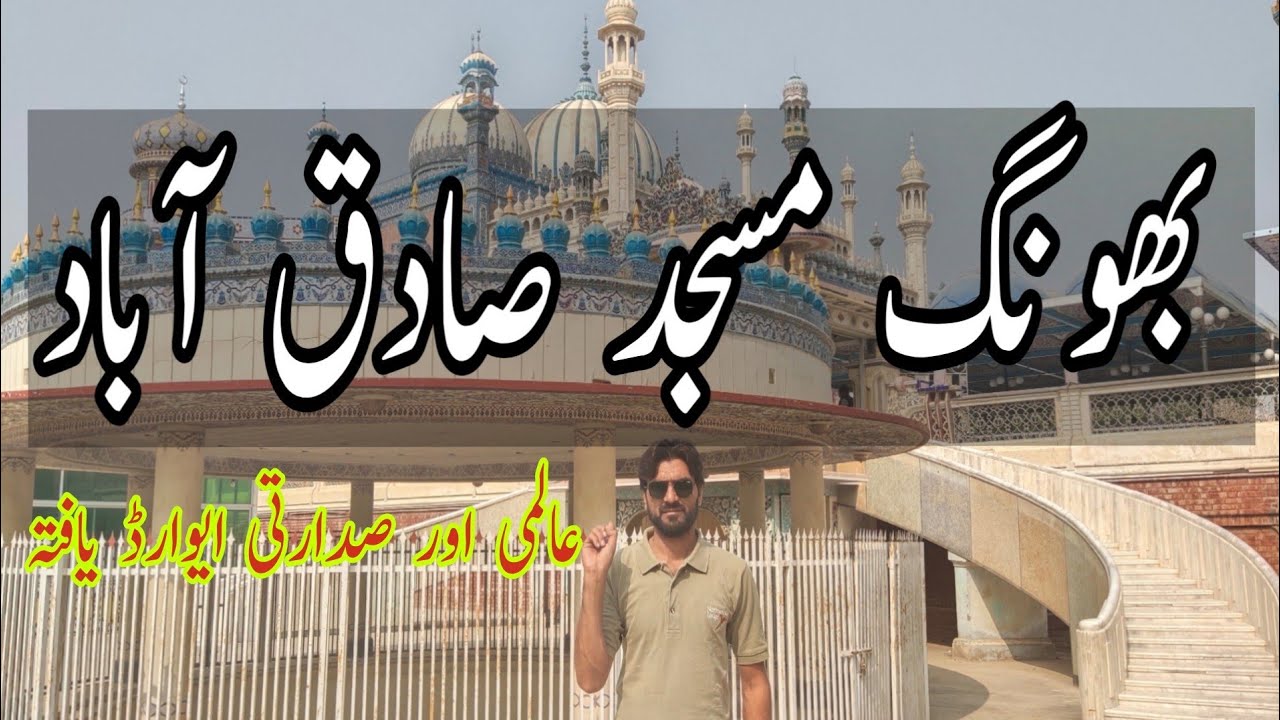 Bhong Masjid Sadiqabad | Bhong Mosque | Sadiqabad | History of bhong masjid | Antique Pakistan