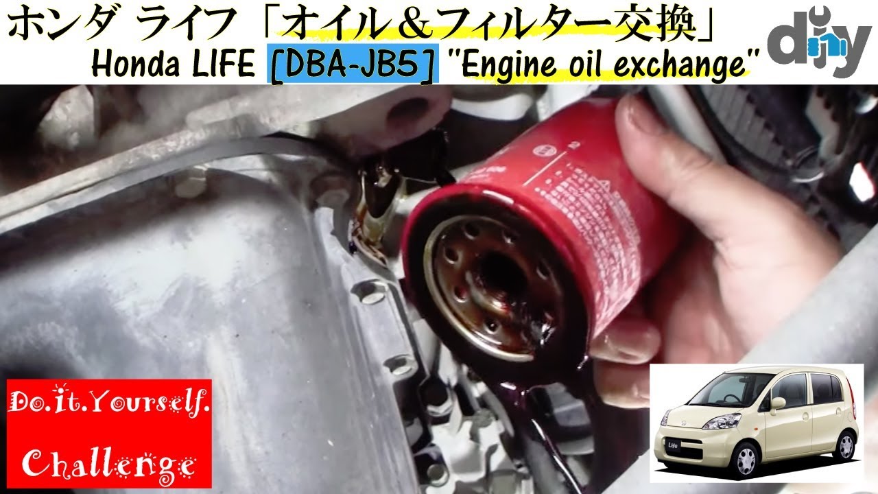 ホンダ ライフ「オイル＆フィルター交換」  /Honda LIFE  '' Engine oil exchange '' JB5 /D.I.Y. Challenge