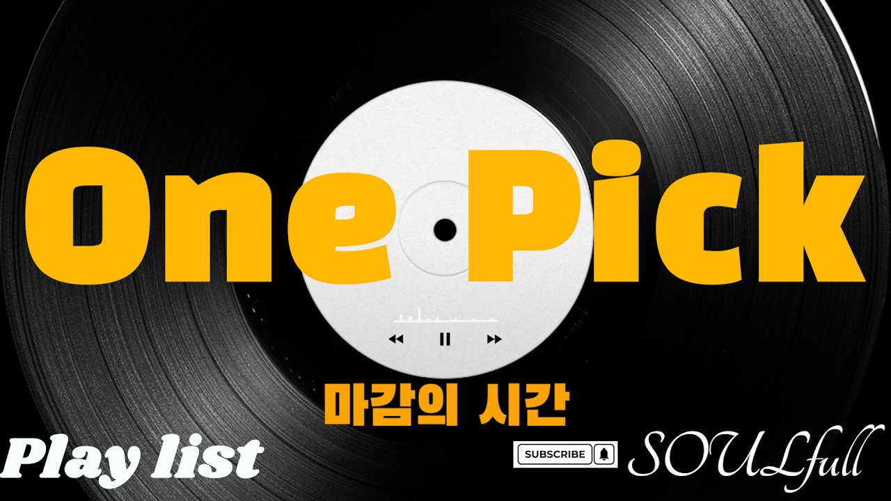[한곡 듣기] 바쁜 하루 속 잠깐의 휴식🥤 이 노래와 함께하세요!! 모두 화이팅