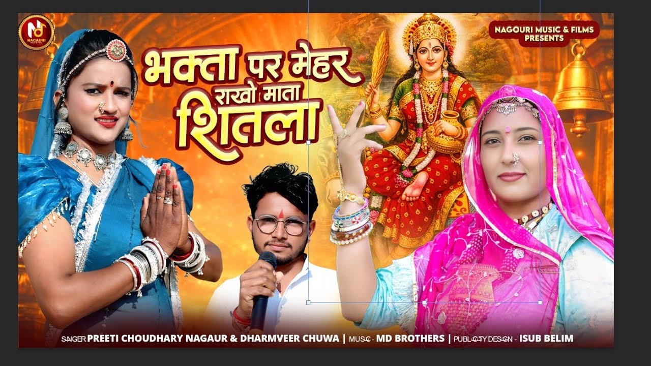 शितला तो आई माता देश मे  || bhagta pr mehar rakho mata shitala || 2026 new shitla Mata Bhajan||