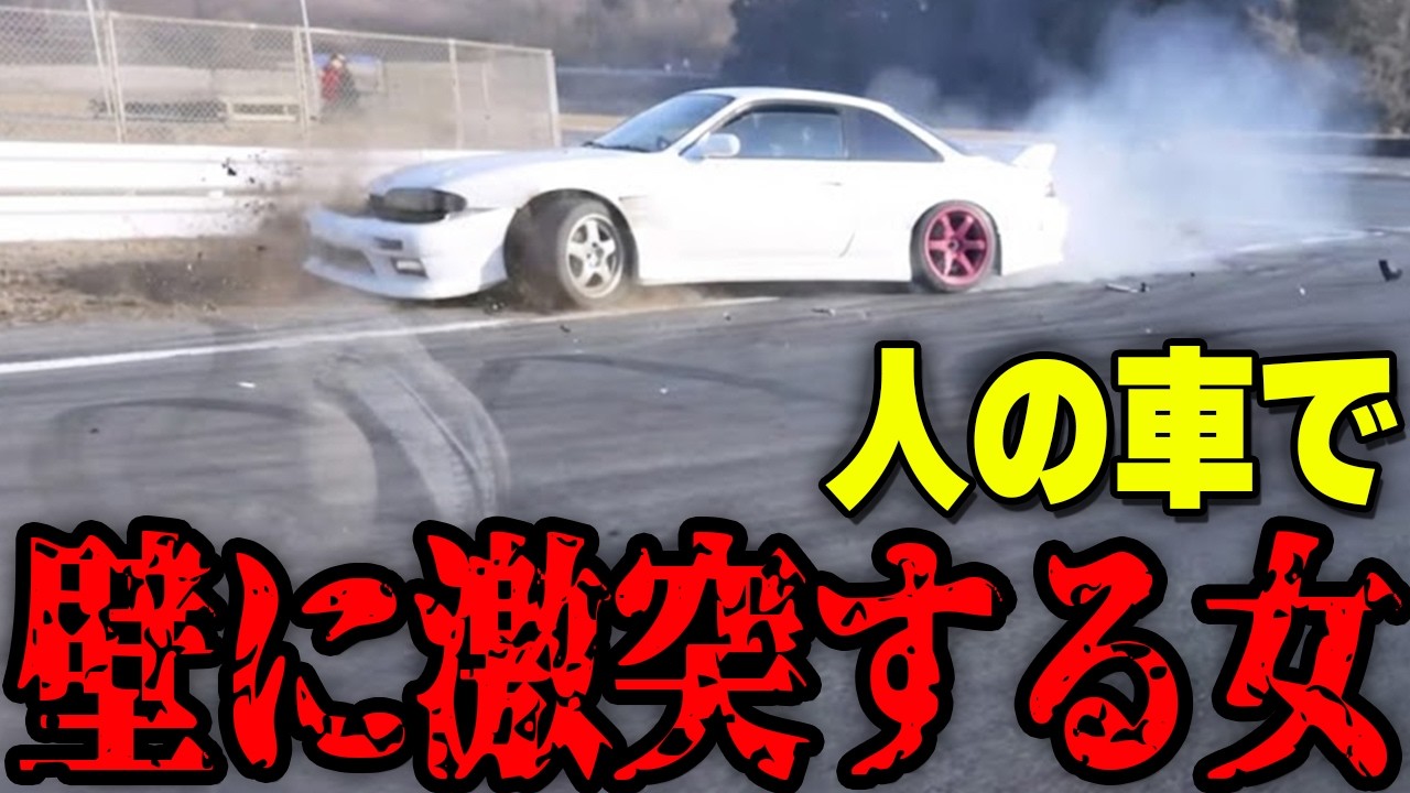 【廃車】サーキットでシルビアを壁に激突させました。号泣！修理費が怖すぎる…