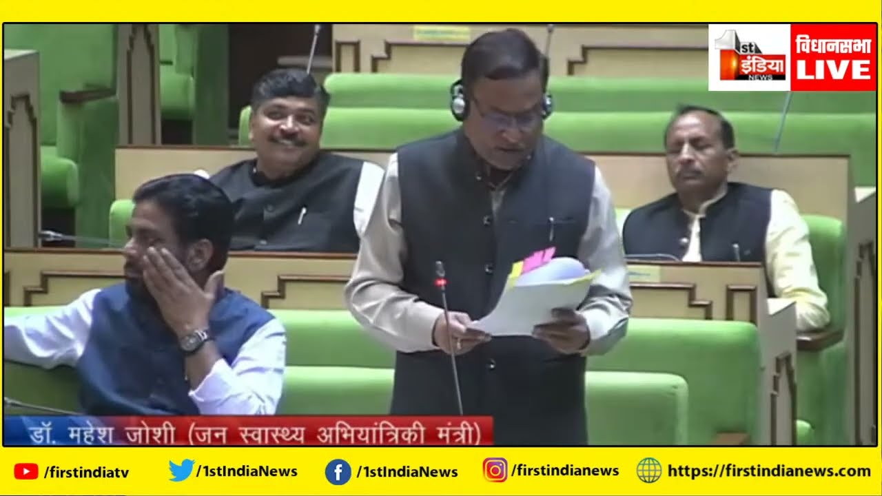 🔴Budget Session | Rajasthan Budget 2023 | Rajasthan Assembly | First India Live