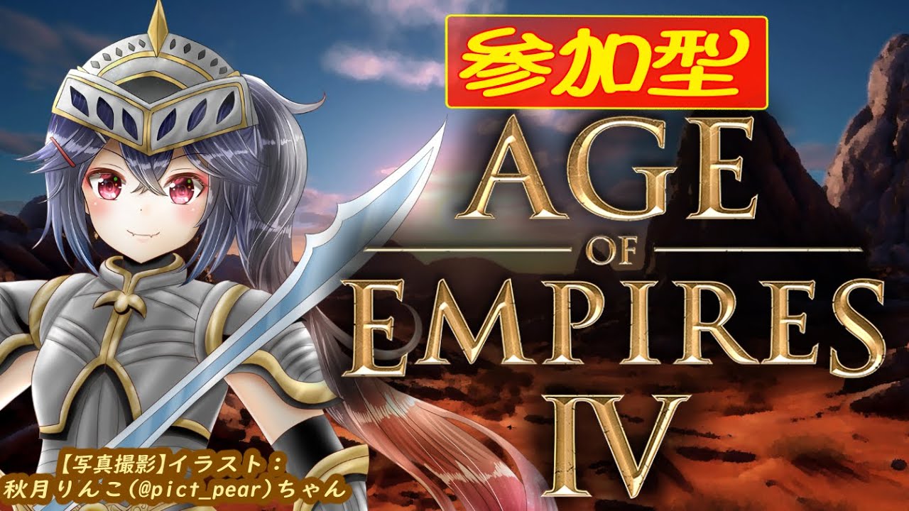 336【#AOE4 視聴者参加型　初心者歓迎　チームカスタム】最近テンプルばっかり使ってるから、今日はテンプルを使おうかな【 RTS AgeOfEmpires4 白藤花音】