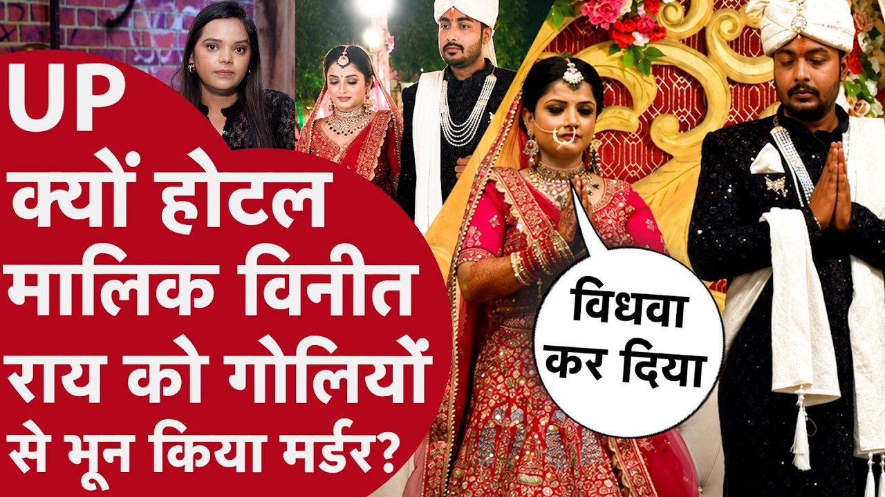 UP Ghazipur:Vineet rai को दौड़ाकर मारी गोली, हुई मौत! क्यों कटरा गैंग के शंकर पांडे ने करवाया Murder