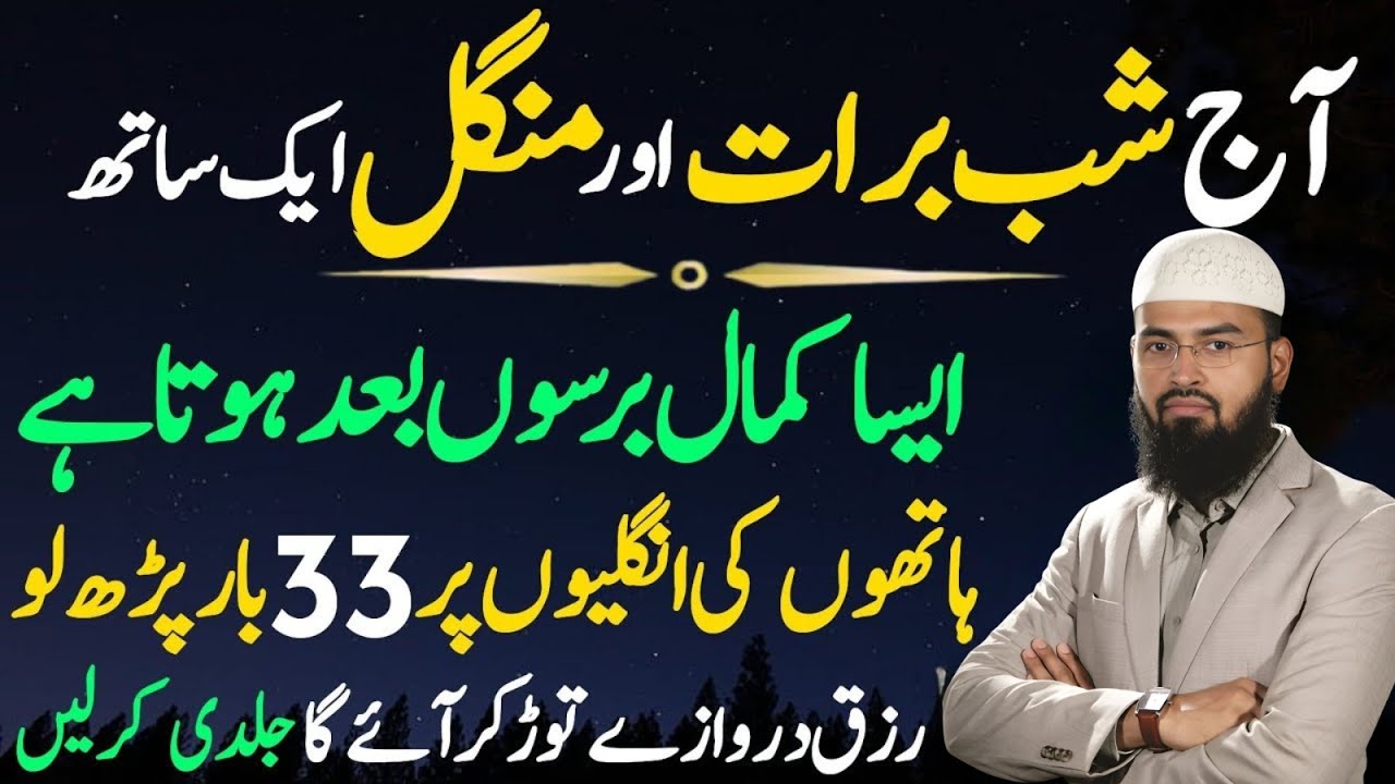 Aj Shab-e-Barat Aur Mangal Ka Aik Sath Milna – Saalon Baad Hone Wala Kamal | Adv Faiz Syed