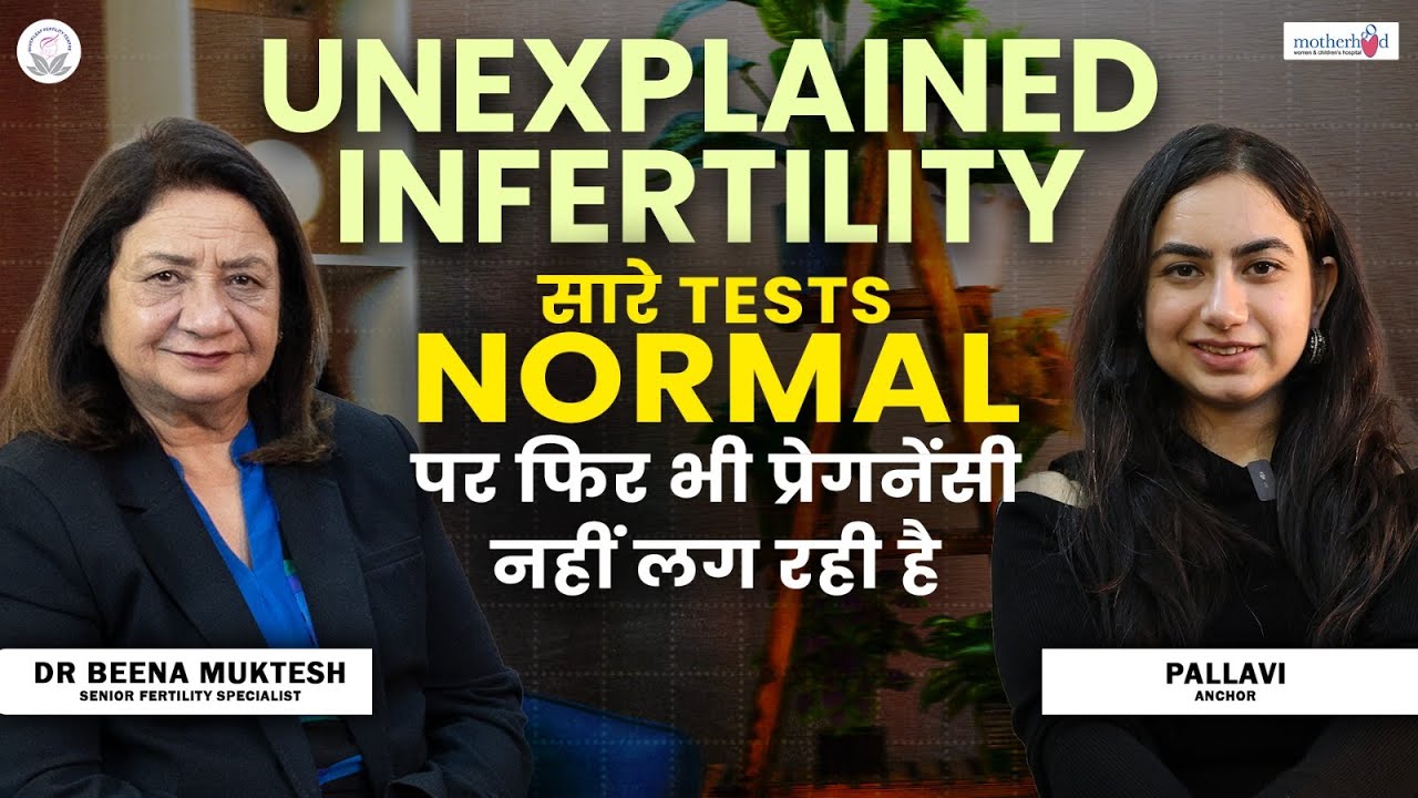 Unexplained Infertility| Dr Beena Muktesh