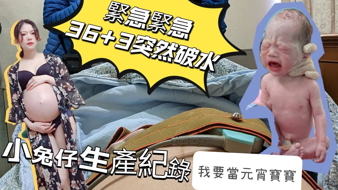 仔仔生產紀錄~堅持不打無痛~結果.....#生產 #元宵節