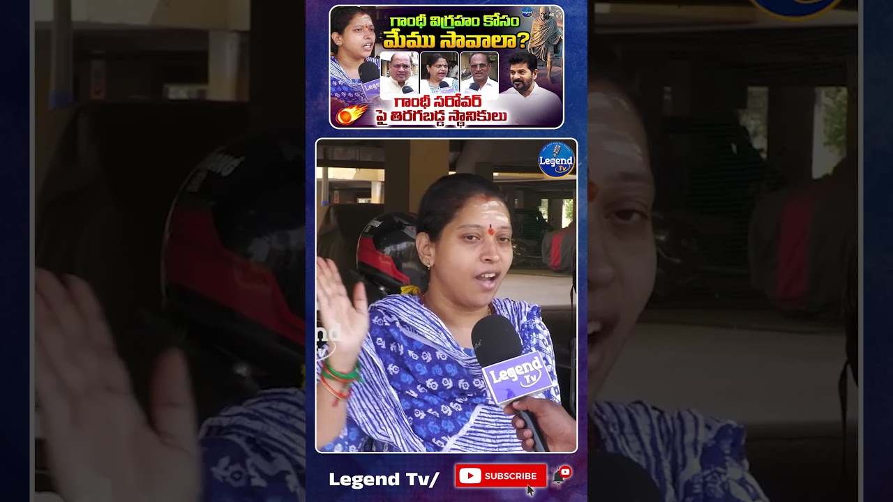 మా జోలికొస్తే ఉరుకునేదేలే || Madhu Park Residents Serious Warning To CM Revanth Reddy || LegendTv