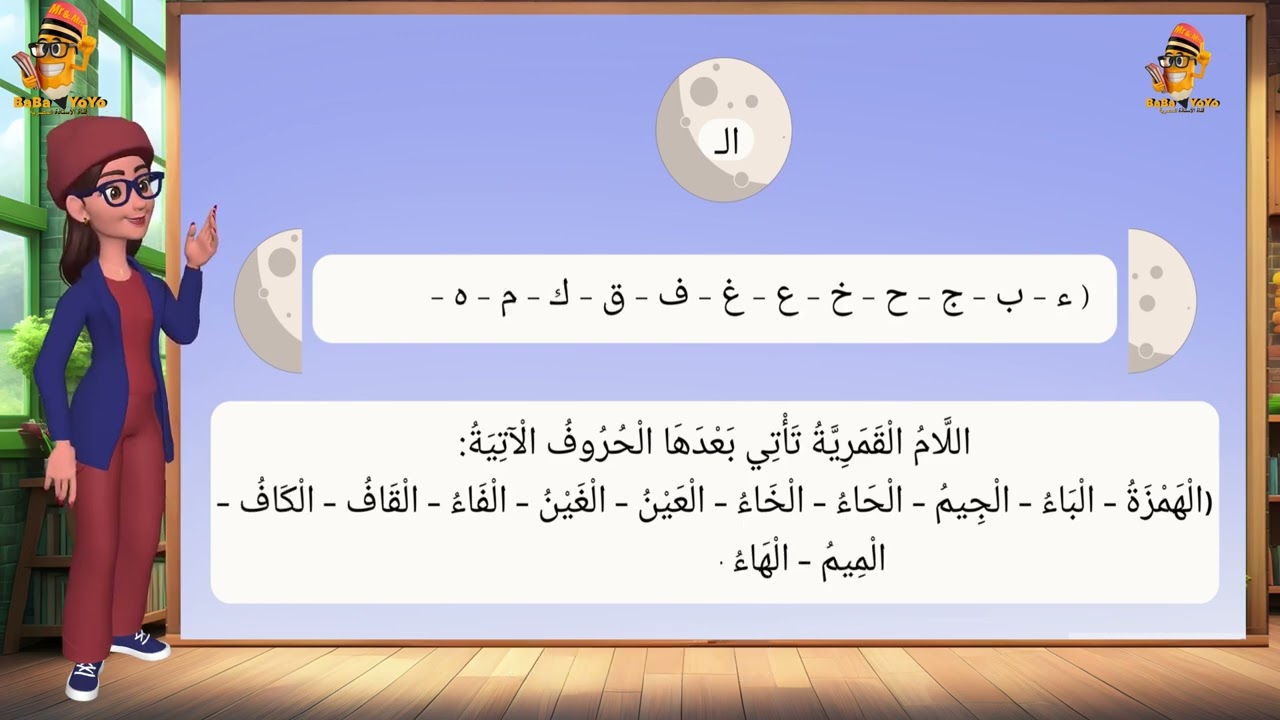 اللام الشمسية|اللام القمرية|بالرسوم المتحركة|لغة عربية|قناة الاستاذة المصرية
