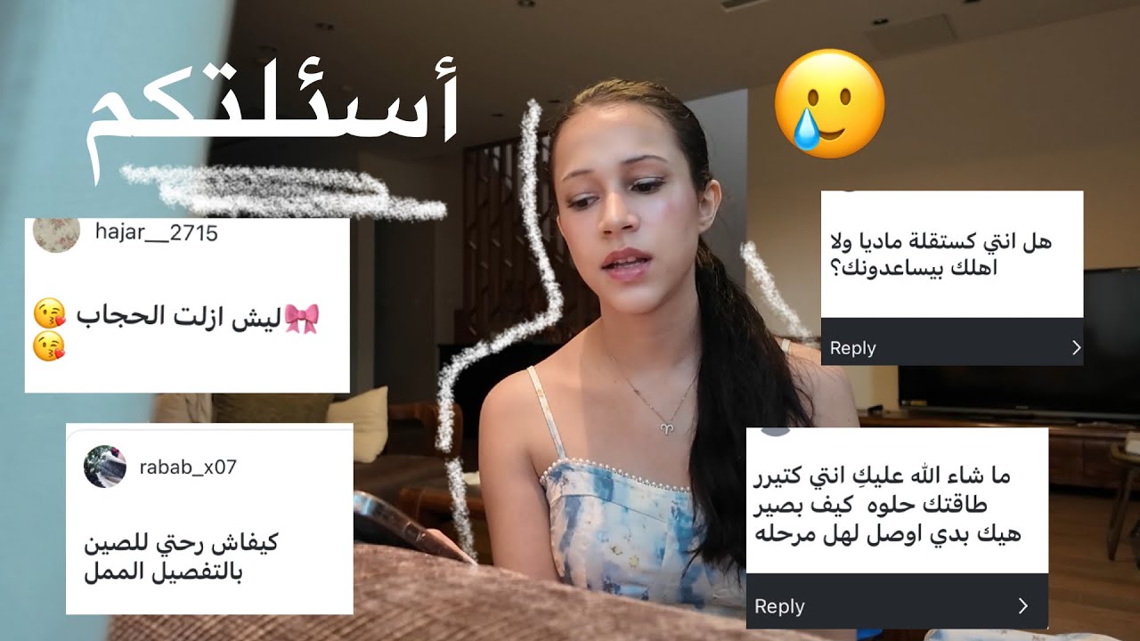 Q&A | اسئلة و اجوبة 