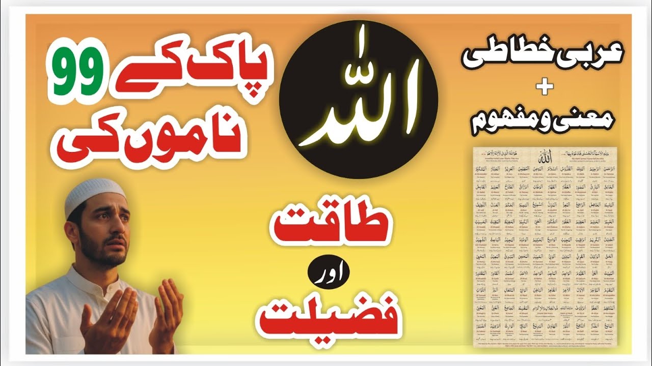99 Names of ALLAH Pak with full detail in two colours Calligraphy| Kano Calligraphy 