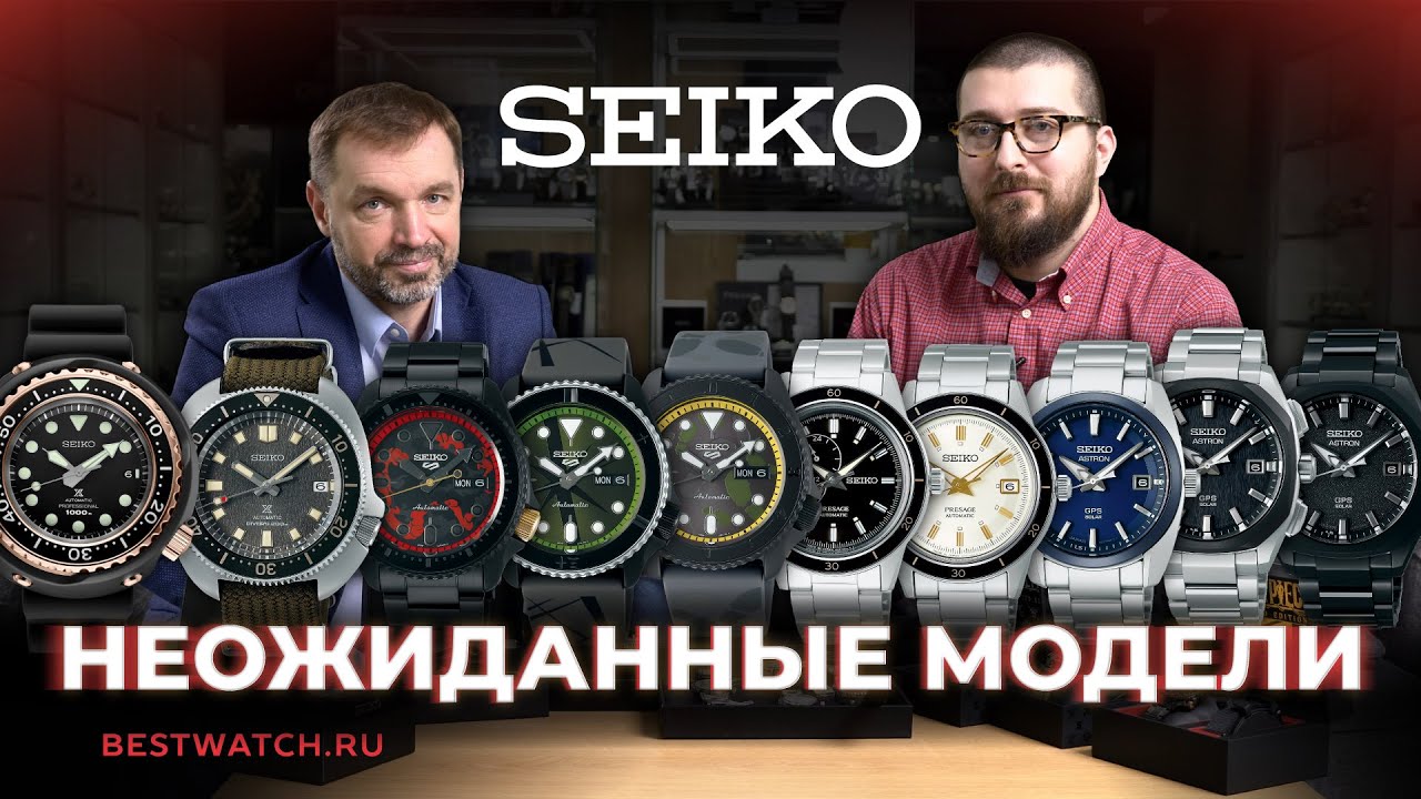 Обзор-интервью Seiko | Самые неожиданные модели