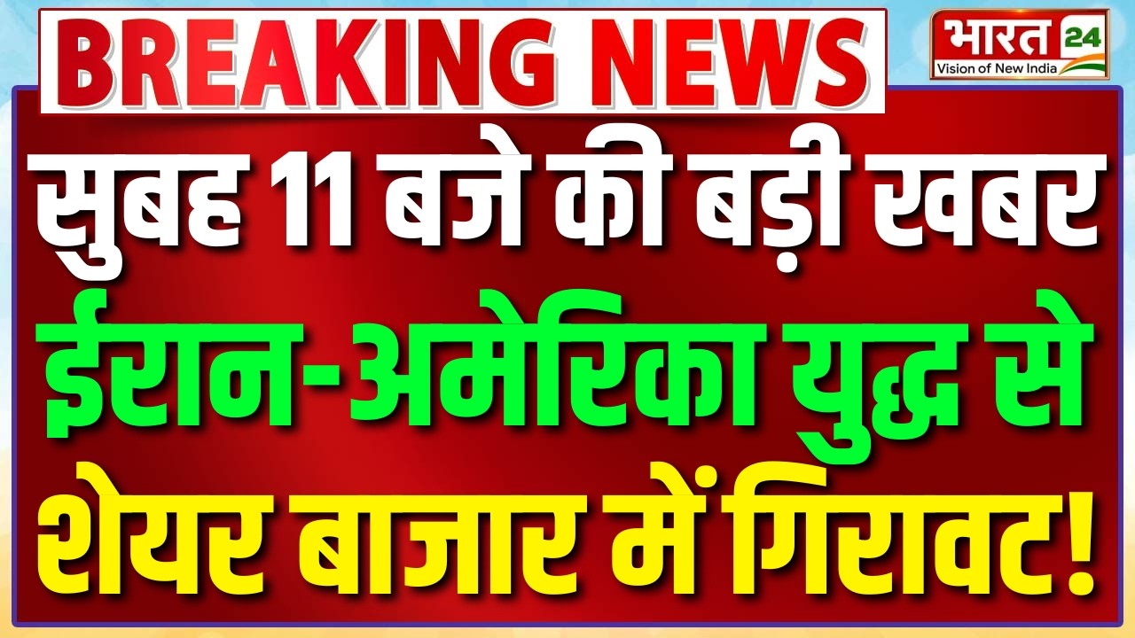 Iran US War | Iran US Tension | Iran America War Update | Share Market | Stock Market Today | Sensex