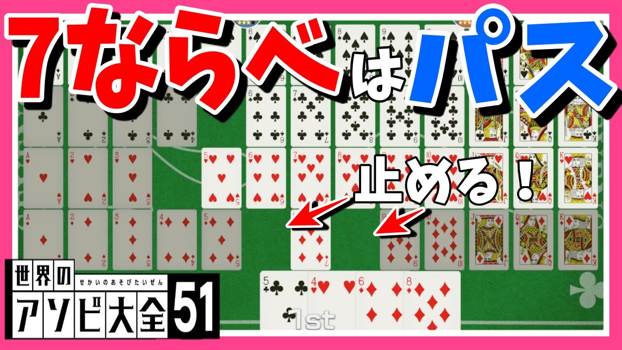【世界のアソビ５１】性格悪い女による絶対勝てる７ならべ！【女性実況】