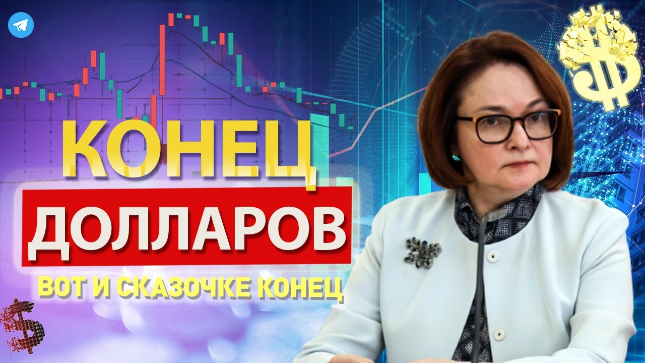 THE DOLLAR IS FINISHED - BANKS WARNED US! Devaluation. Russian Economy. Banks DEPOSITS Investment...