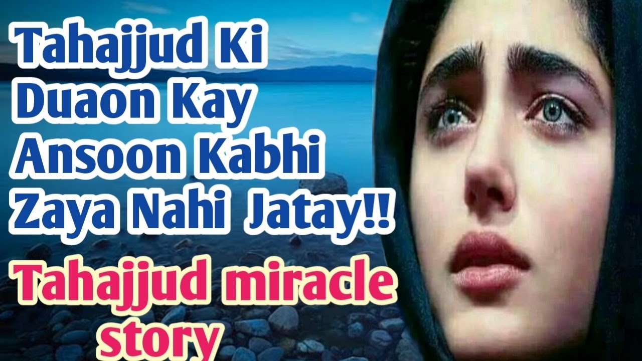 Tahajjud Ki Duaon Kay Ansoon Kabhi Zaya Nahi Jatay || Tahajjud miracle story #miracle #tahajjud