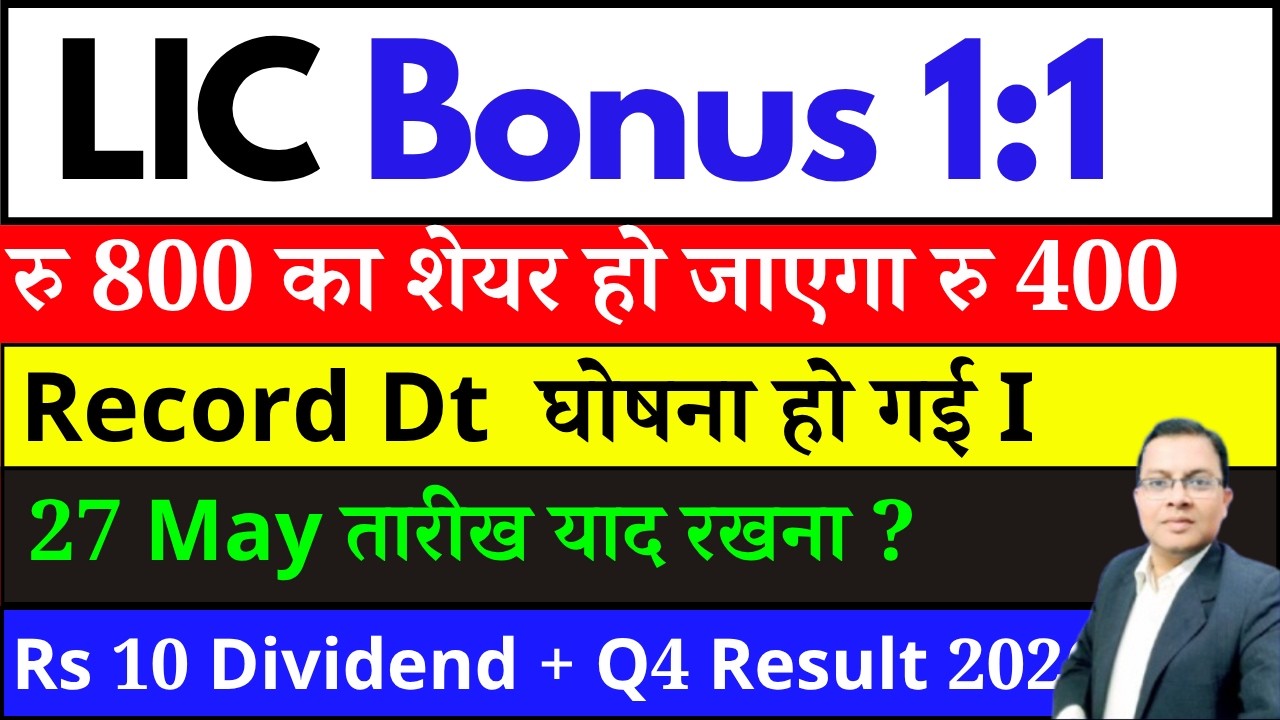 LIC BONUS I LIC SHARE DIVIDEND I LIC SHARE Q4 RESULT 2026 I LICI SHARE NEWS  I Life Insurance Corp