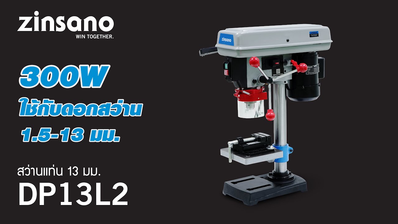 สว่านแท่น 13 มม. ZINSANO รุ่น DP13L2