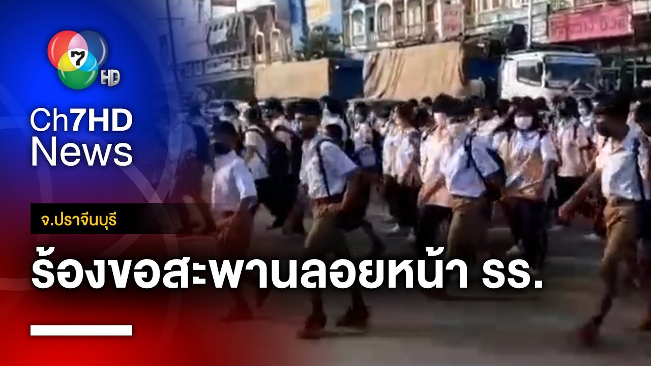 ครูร้อง ! ขอสะพานลอยหน้า รร.ศรีมหาโพธิให้ นร.ข้ามถนน จ.ปราจีนบุรี