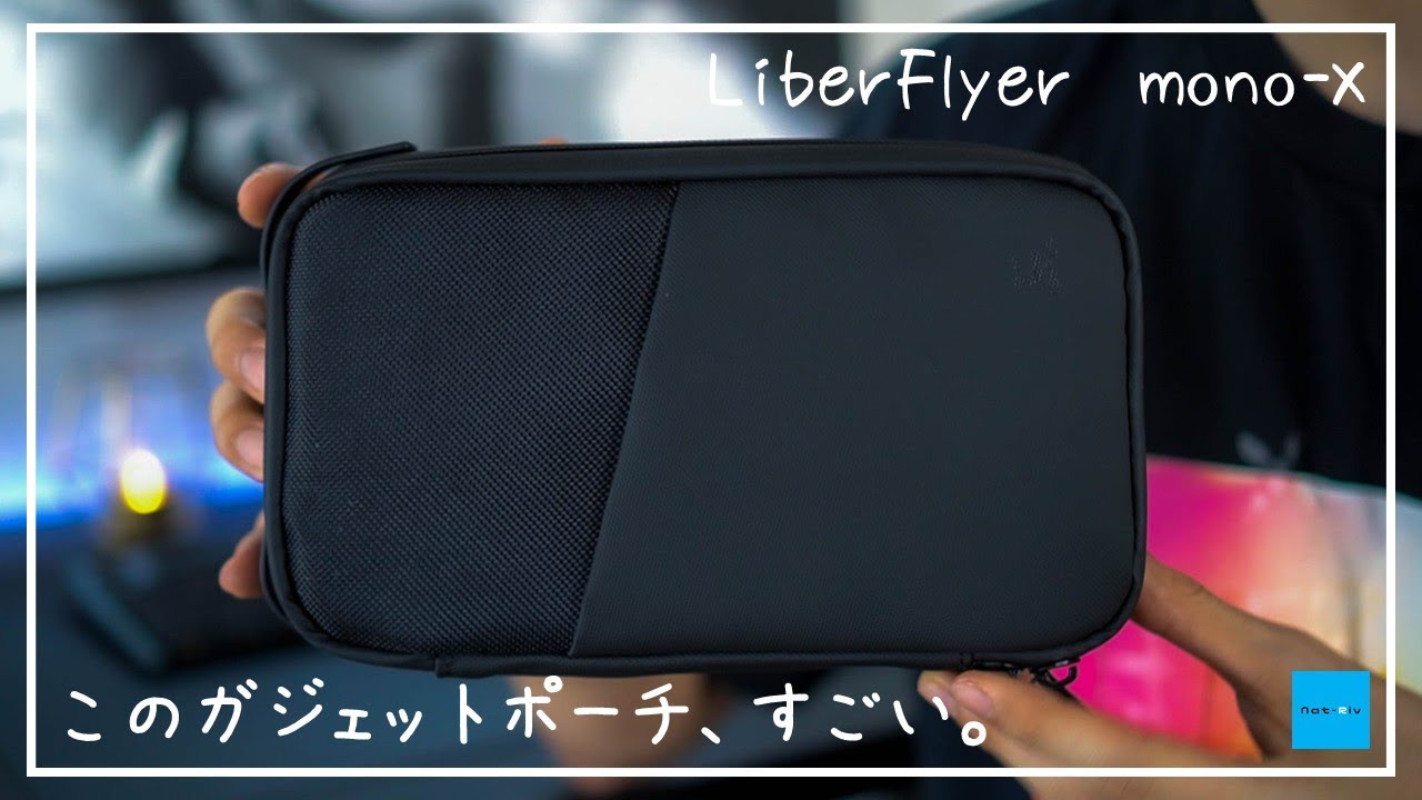 おしゃれで機能性も抜群なのに2000円で買えるガジェットポーチ