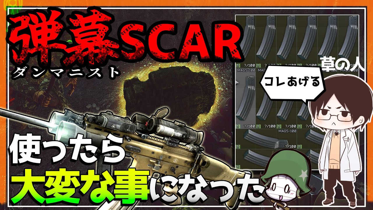【EFT】夢の草の人さんとのコラボ！互いのエゴカスタム銃をプレゼントし合った結果ｗｗ【ゆっくり実況】